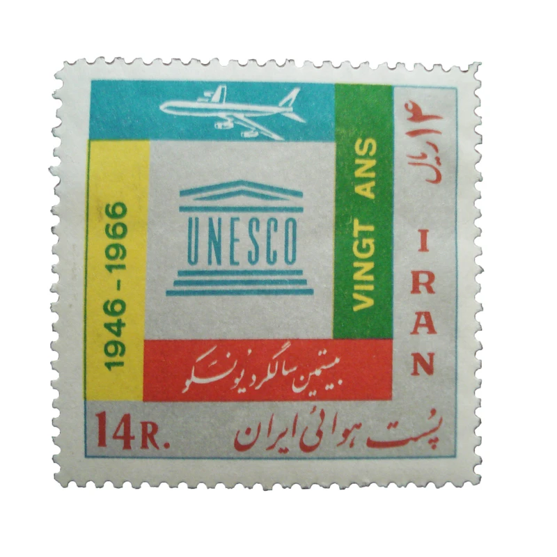 تمبر یادگاری مدل سالگرد یونسکو کد IR1458