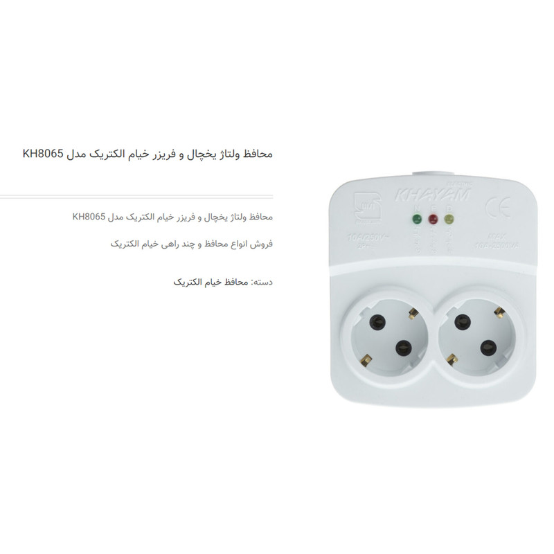 محافظ ولتاژ خیام الکتریک مدل