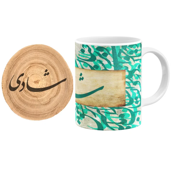 ماگ گالری وبفر مدل خوشنویسی طرح شادی به همراه زیر لیوانی