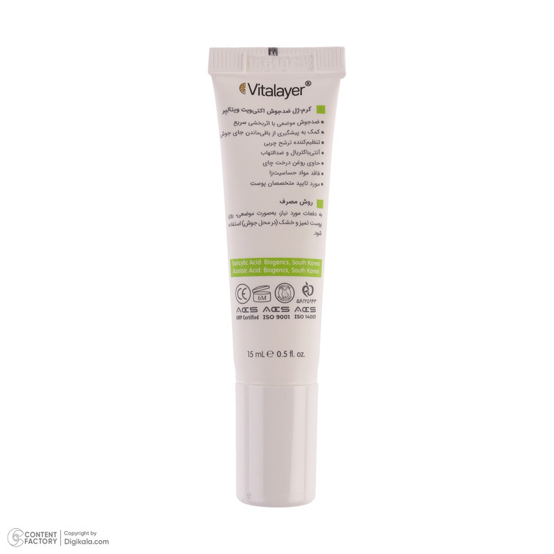 کرم ضد جوش ویتالیر مدل Activit حجم 15 میلی لیتر