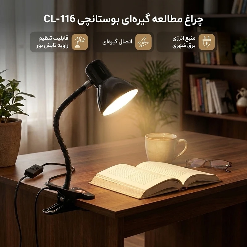 عکس شماره 2 : چراغ مطالعه بوستانچی مدل گیره ای کد cl-116
