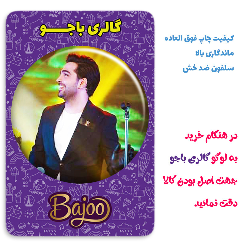 مگنت گالری باجو طرح فرزاد فرخ کد 44