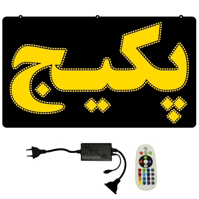 تابلو ال ای دی میشانه مدل پکیج کد 551 به همراه فلاشر ریموت دار