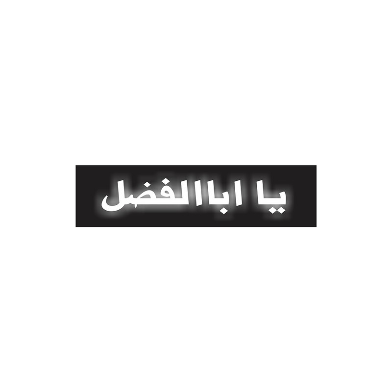 آرم چراغ دار موتور سیکلت طرح یا اباالفضل مدل w مناسب برای هندا