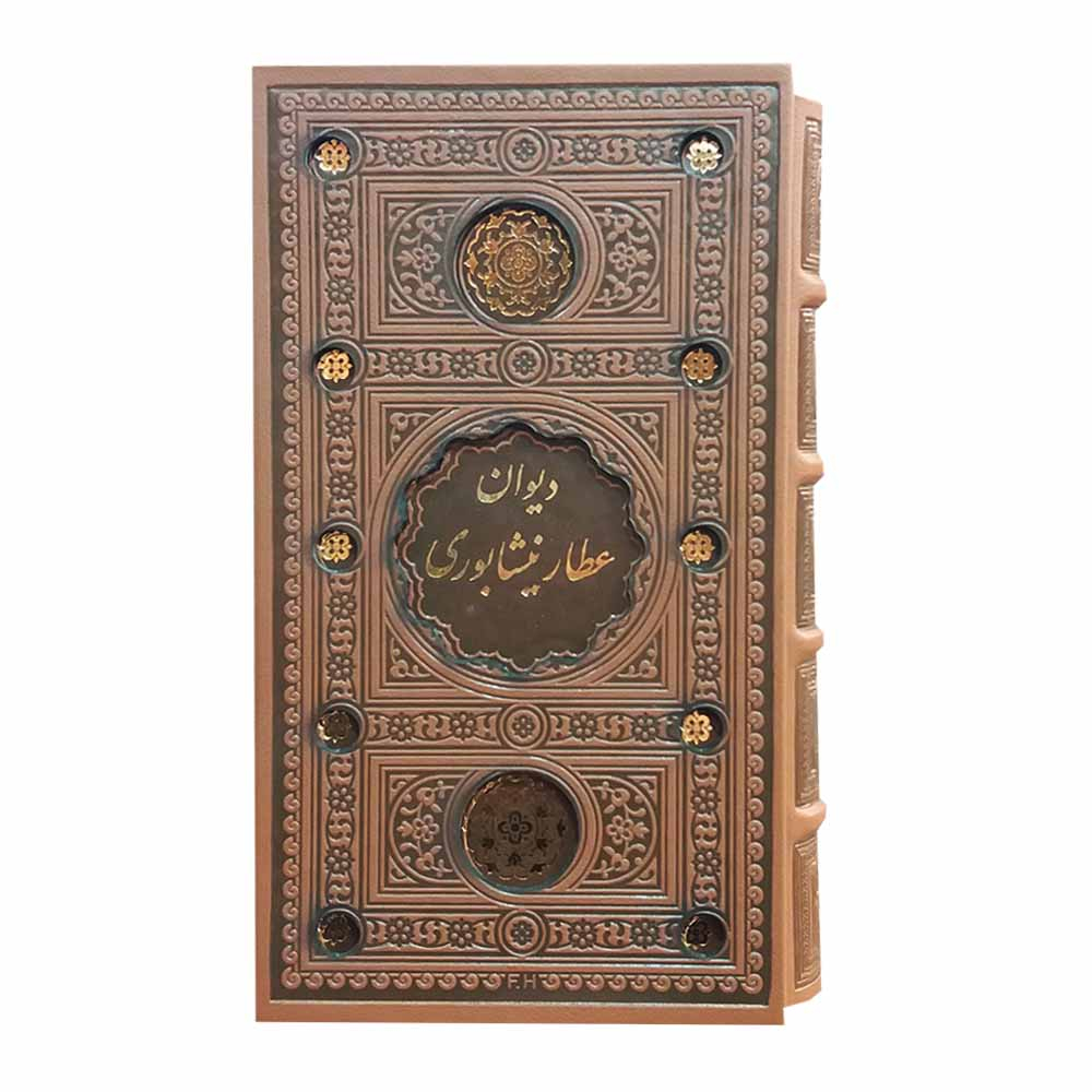 کتاب دیوان عطار انتشارات پیام عدالت
