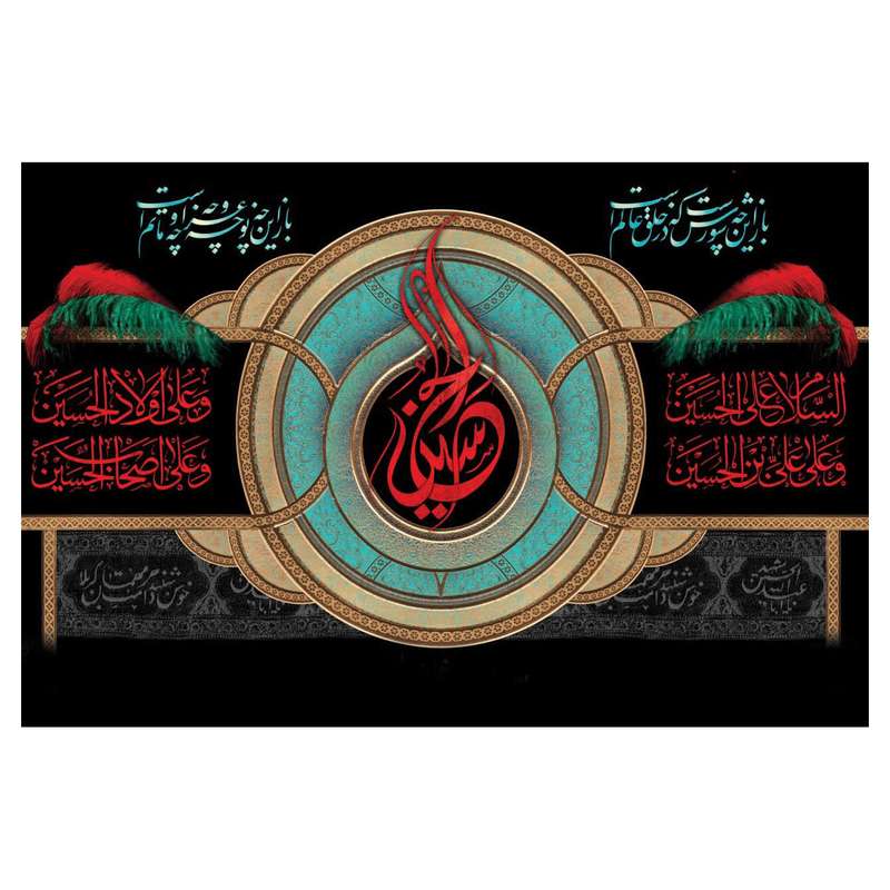 پرچم مدل سیدالشهدا کد wa224