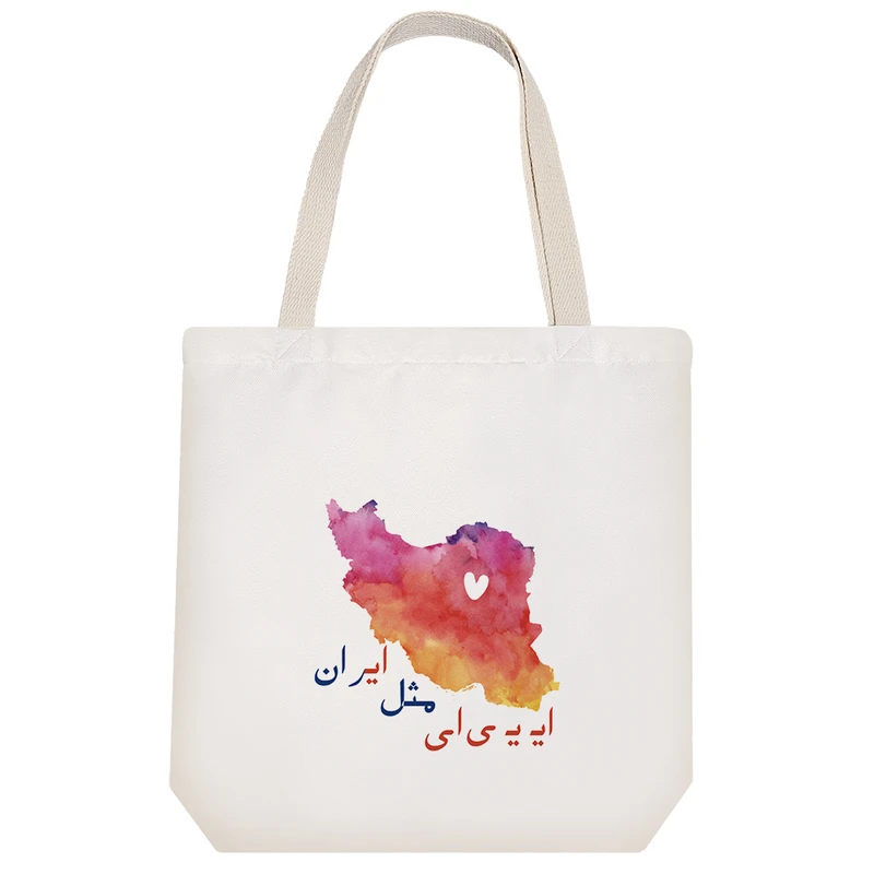 ساک خرید خندالو مدل جشن الفبا ایـ یـ ی ای مثل ایران کد S53