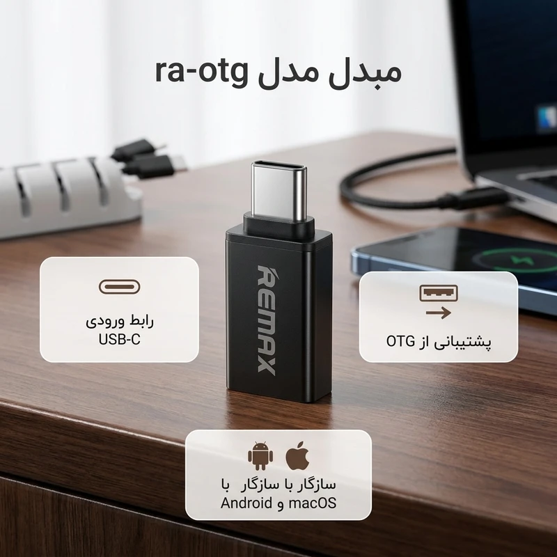 عکس شماره 2 : مبدل usb-c به usb otg مدل ra-otg
