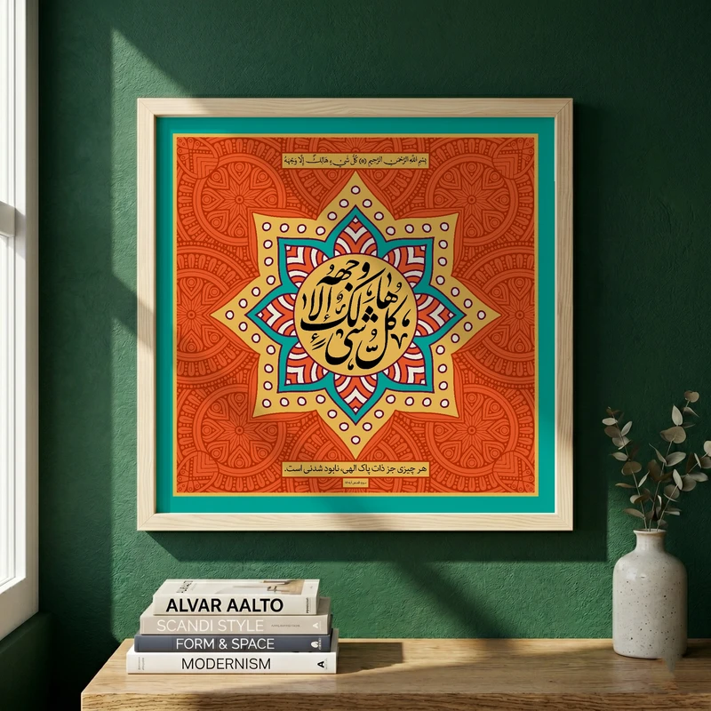 تابلو طرح کل شیء هالک الا وجهه مدل G15415 فریم کرم روشن