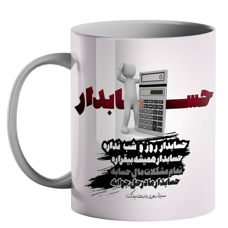 ماگ طرح روز حسابدار کد 140