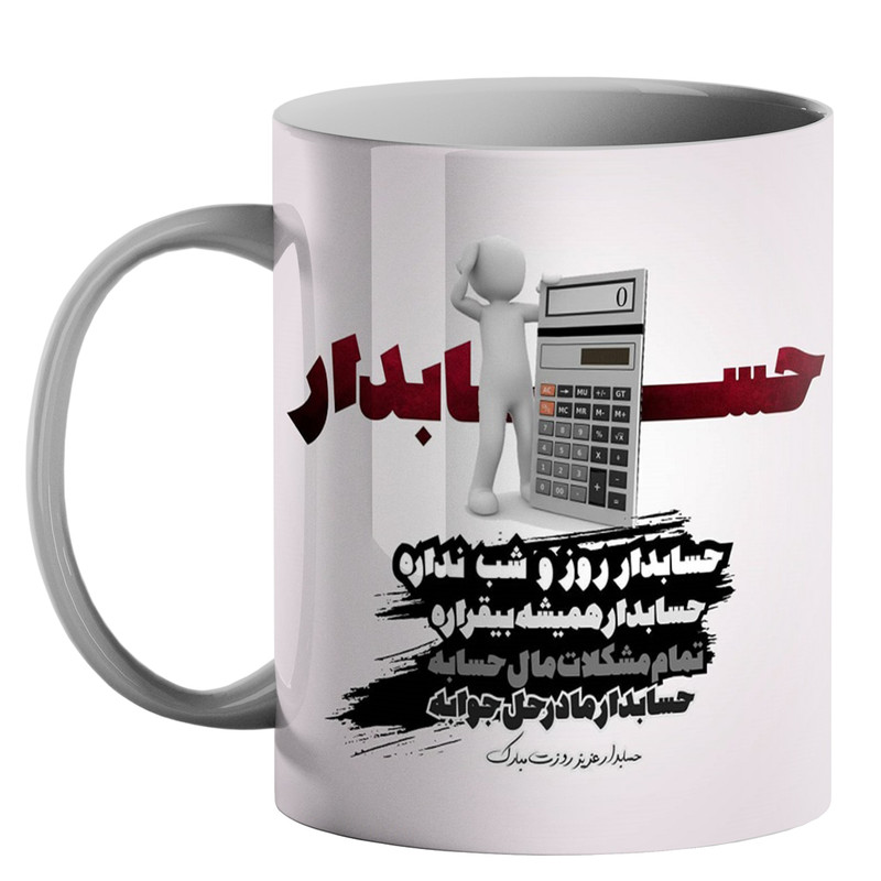 ماگ طرح روز حسابدار کد 140
