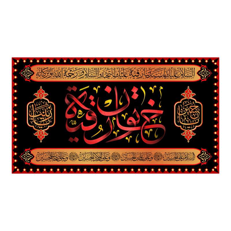 پرچم مدل حضرت رقیه کد 7778S