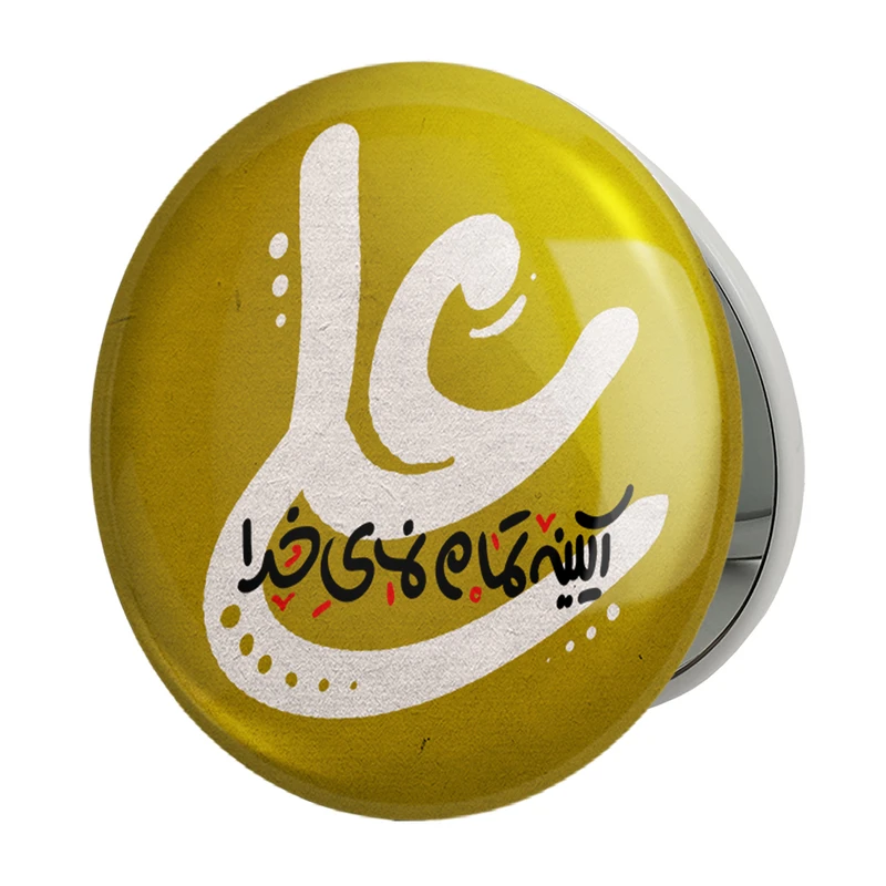 آینه جیبی خندالو طرح عید غدیر مدل تاشو کد 6176 