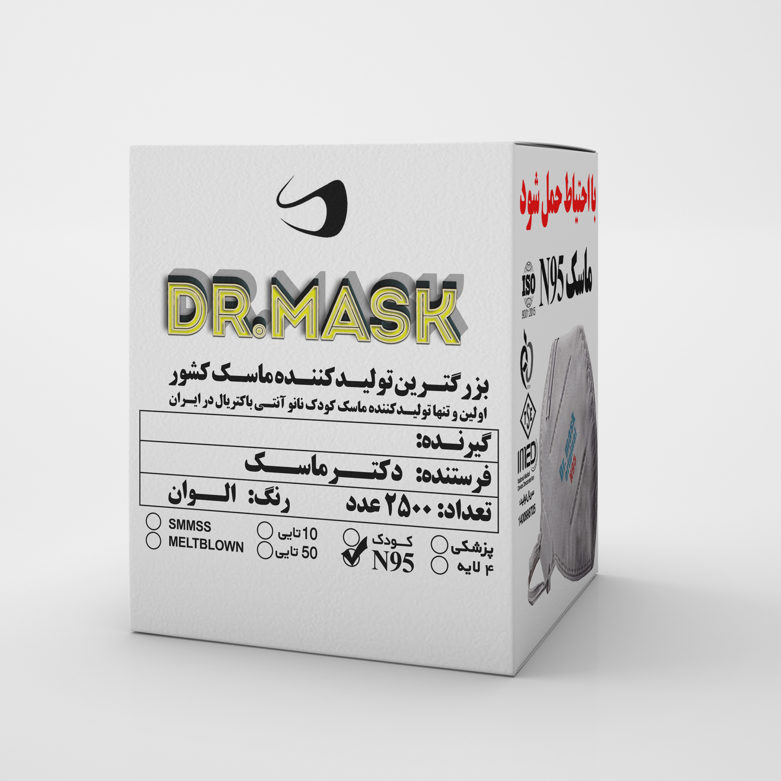 ماسک تنفسی دکتر ماسک مدل N95  بدون سوپاپ بسته 5 عددی