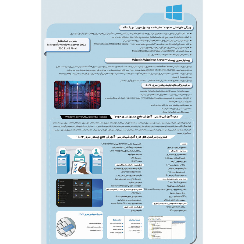 نرم افزار آموزش صفر تا صد ویندوز سرور نشر صفر تا صد نرم افزار آموزش صفر تا صد ویندوز سرور نشر صفر تا صد