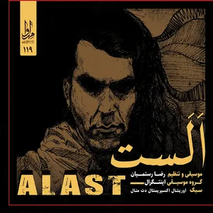 Alast music album by reza rostamian