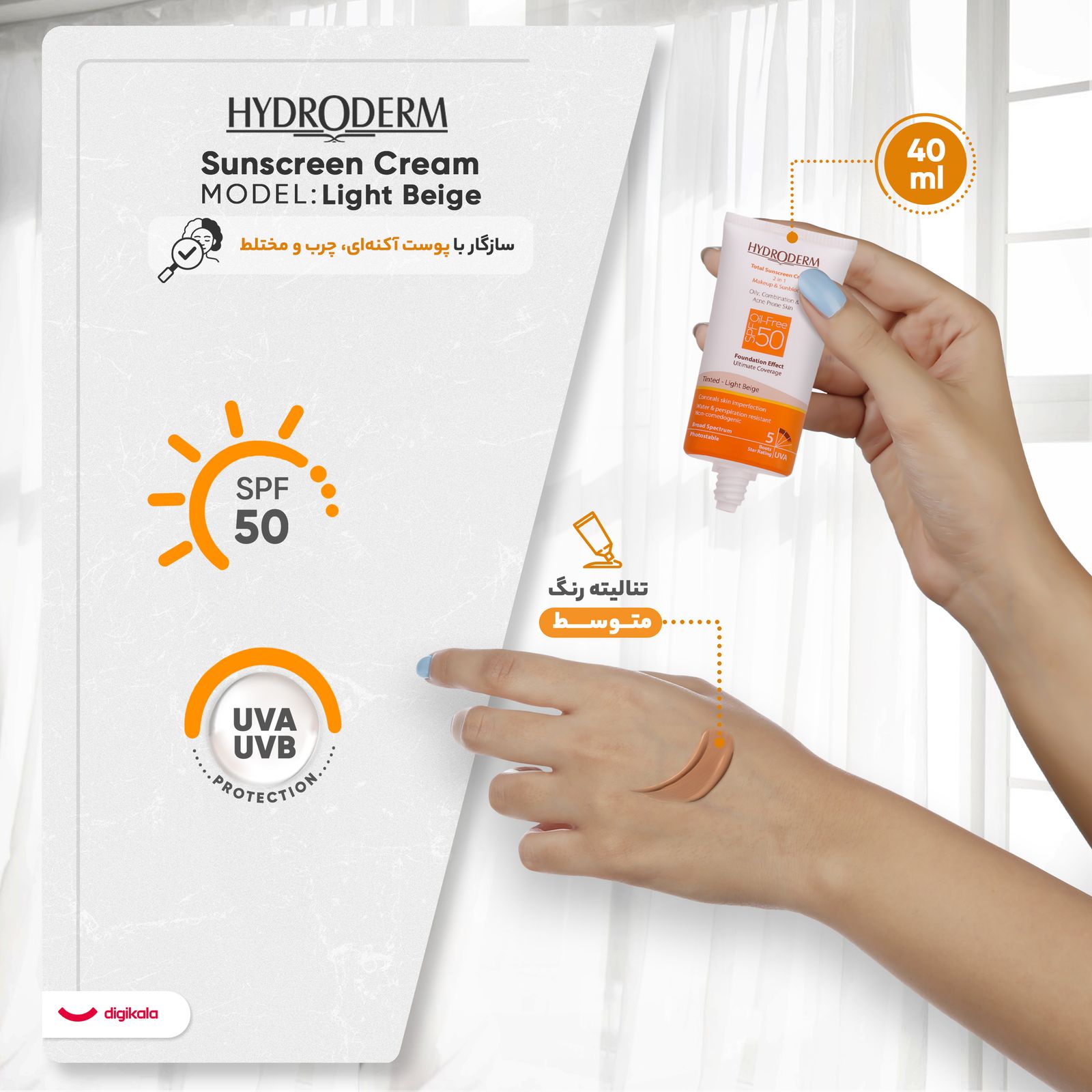 کرم ضدآفتاب هیدرودرم مدل Light Beige، حجم 40 میلی‌لیتر -  - 13