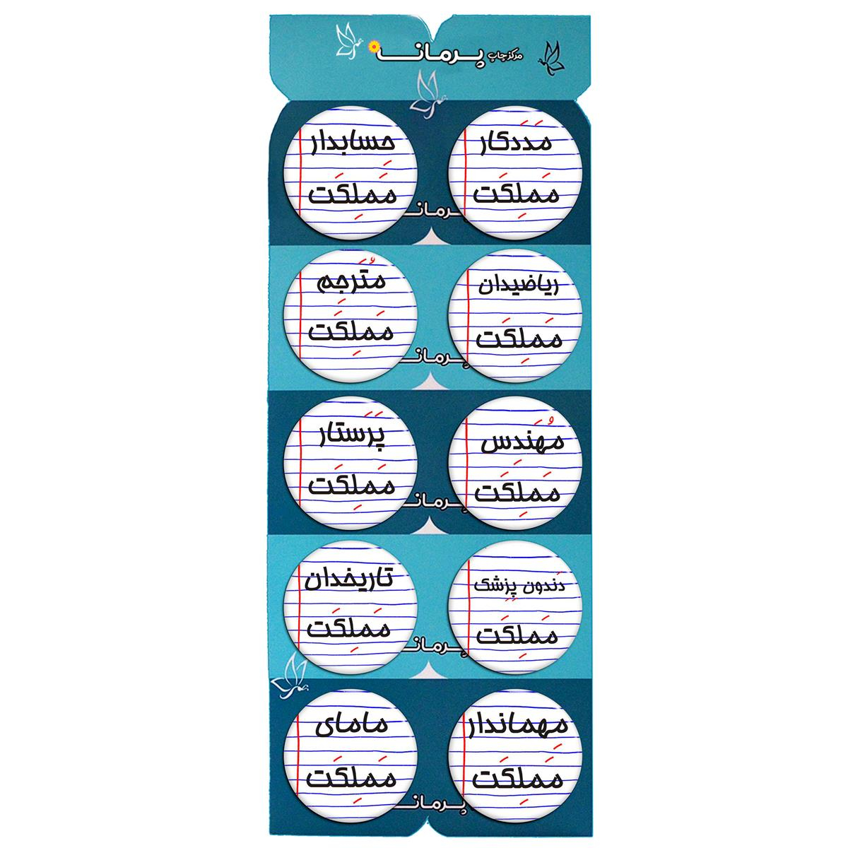 پیکسل پرمانه طرح mashaghel کد pmg.5576 مجموعه 10 عددی