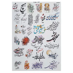 برچسب ترنسفر مدل نستعلیق 