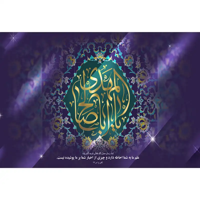 تابلو شاسی مدل یا اباصالح مهدی کد T5127