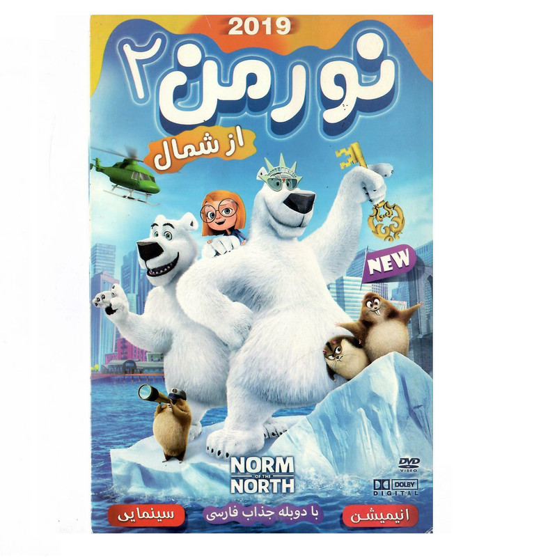 انیمیشن نورمن از شمال 2  اثر ریچارد فین
