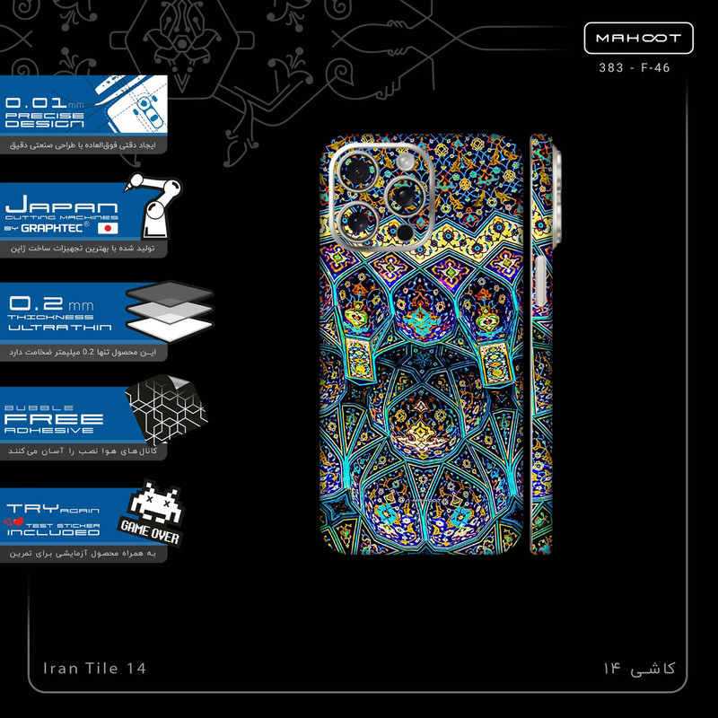 برچسب پوششی ماهوت مدل Iran Tile 14-FullSkin مناسب برای گوشی موبایل اپل iPhone 15 Pro Max