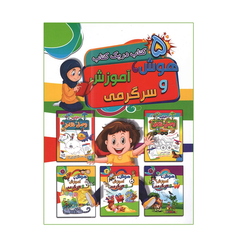 کتاب هوش آموزش و سرگرمی اثر احمد آقا قلی زاده انتشارات آتیسا