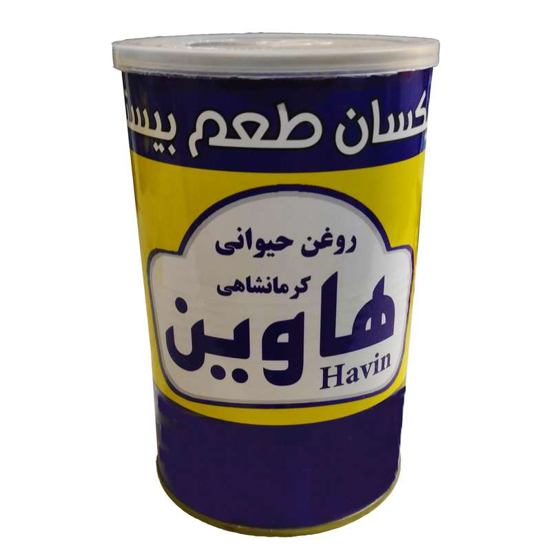 روغن حیوانی گاوی کرمانشاهی هاوین - 1کیلوگرم