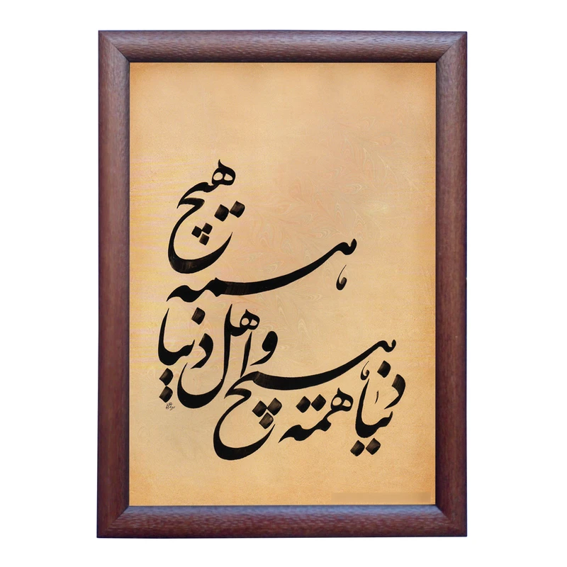 تابلو خطاطی به سبک نستعلیق طرح شعر مولانا کد NTK867