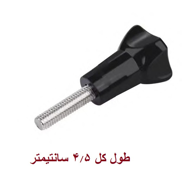 پیچ بلند 4 سانتیمتری مدل D11 مناسب برای اتصال دوربین ورزشی گوپرو