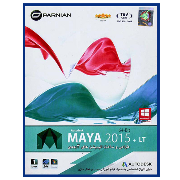 نرم افزار 2015 MAYA نشر پرنیان