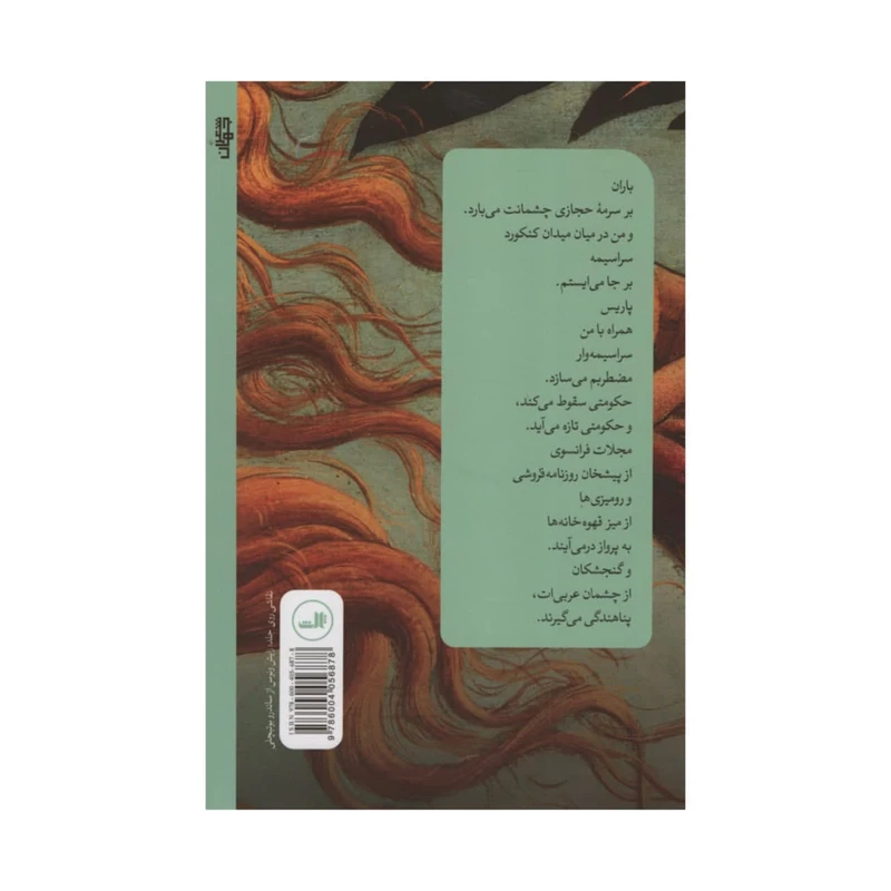 عکس شماره 2 : کتاب چشم هایت اثر نزار قبانی نشر ثالث