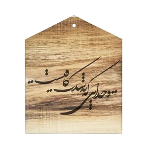 دیوار کوب چوبی مدل شعر و خدایی که به شدت کافیست