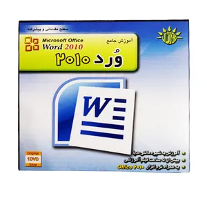 نرم افزار آموزش Word 2010 نشر مهرگان