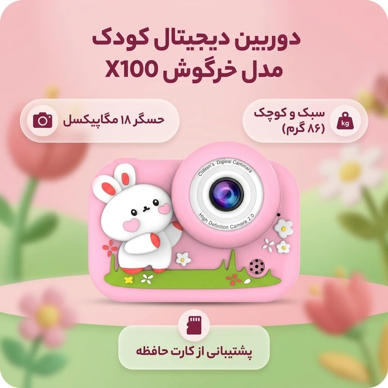 عکس شماره 2 : دوربین دیجیتال کودک مدل خرگوش x100