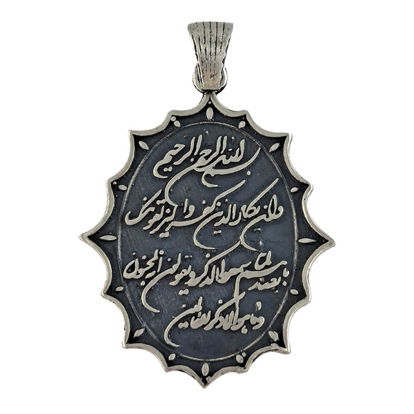 آویز گردنبند نقره زنانه ملک زیور مدل و ان یکاد کد 721