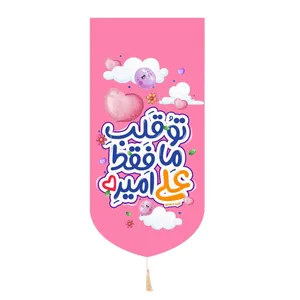 پرچم مدل کتیبه کودکانه طرح غدیر تو قلب ما فقط علی امیره کد 30002413