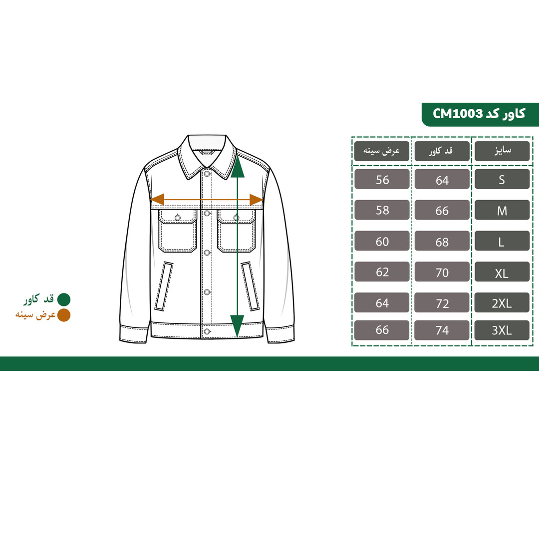 لباس کار بازوکا مدل CM1003