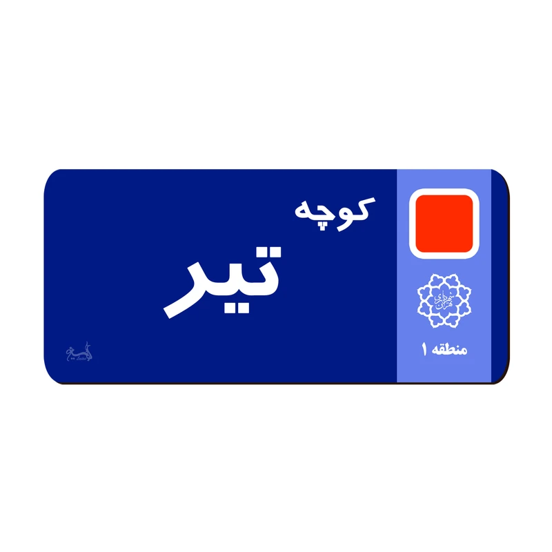 نشانگر کتاب لوکسینو مدل کوچه تیر