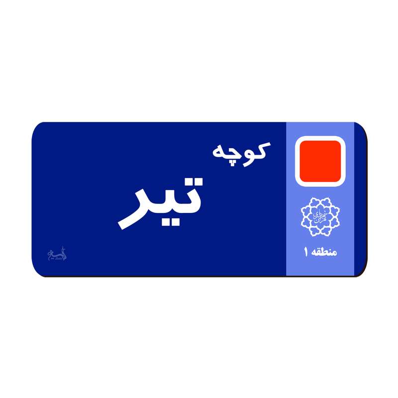 نشانگر کتاب لوکسینو مدل کوچه تیر