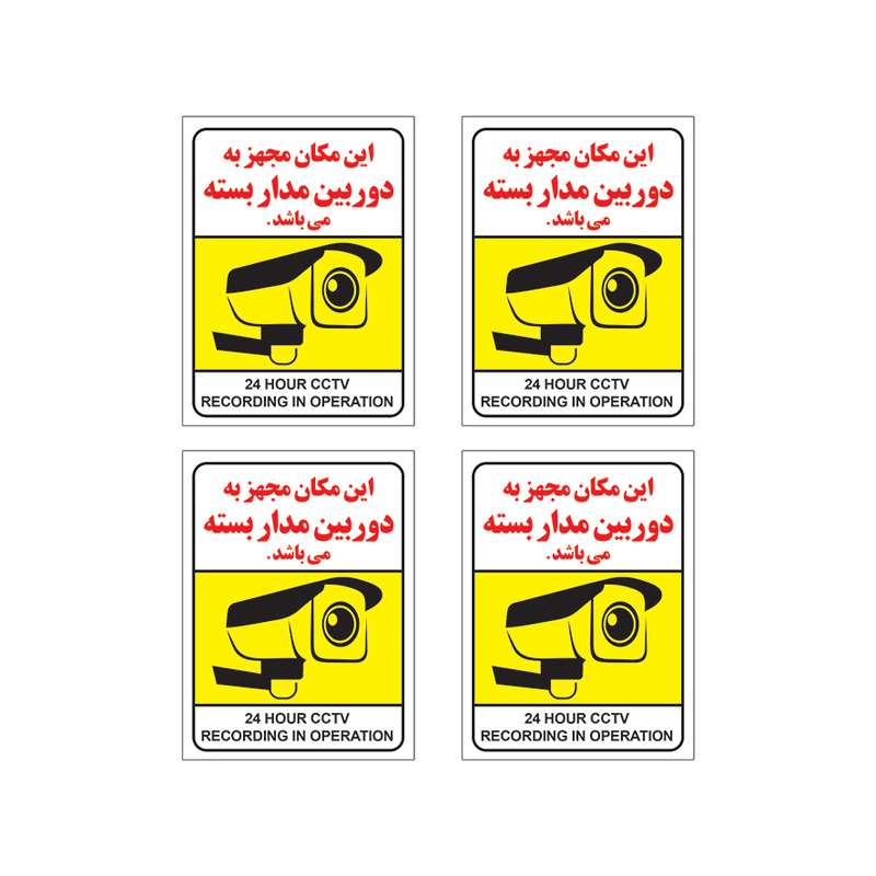 برچسب طرح این مکان مجهز به دوربین‌ مداربسته می باشد مدل H111 مجموعه 4 عددی