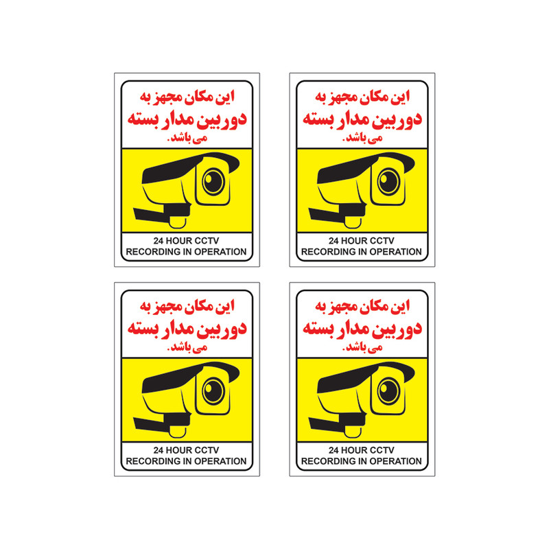 برچسب طرح این مکان مجهز به دوربین‌ مداربسته می باشد مدل H111 مجموعه 4 عددی