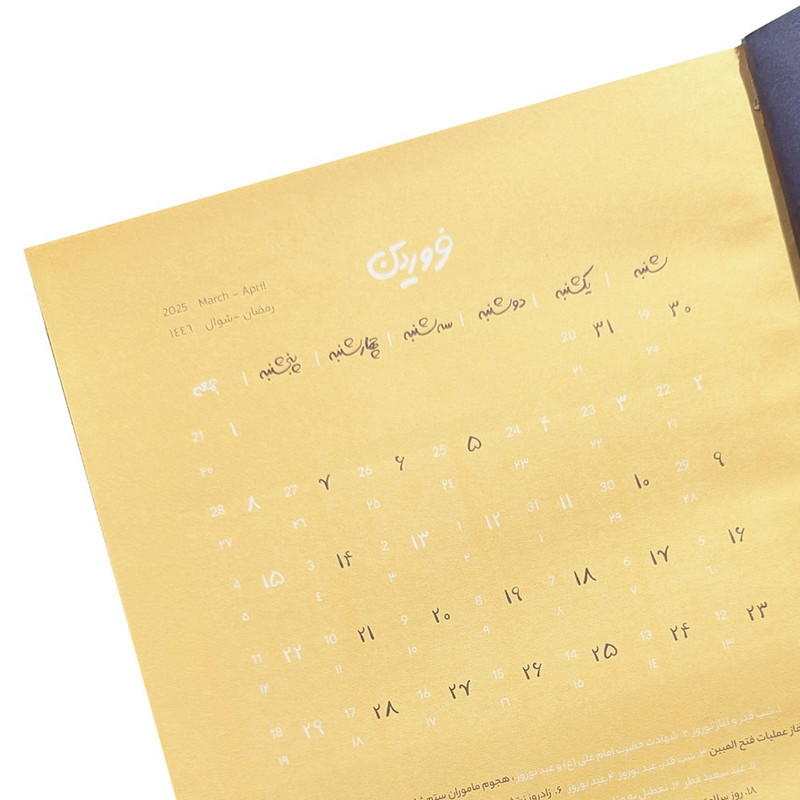 سالنامه سال 1404 برگ تحریر مدل ونگوگ کد 22