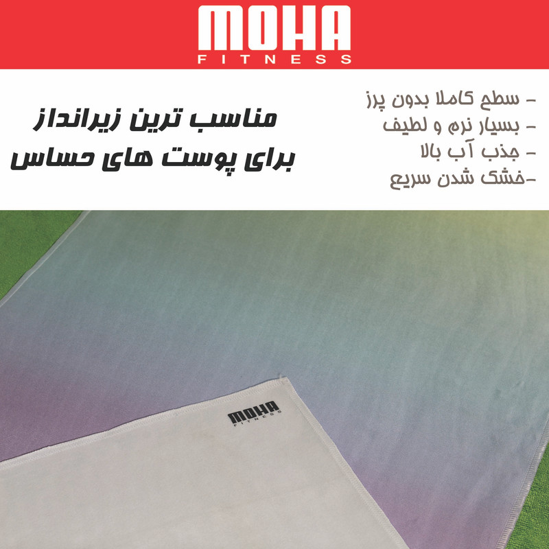زیر انداز ورزشی موها فیتنس مدل S-FIBEX-11 با ابعاد 50x100 سانتی‌متر و با جنس نانو