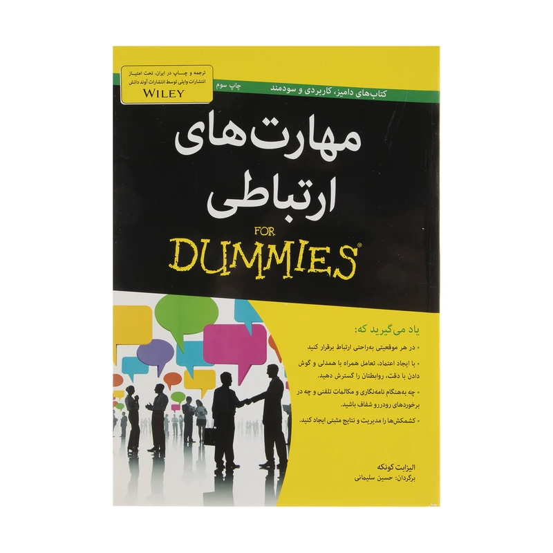 کتاب مهارت های ارتباطی اثر الیزابت کونکه