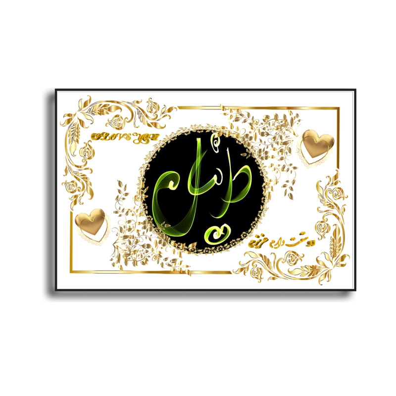 تابلو خطاطی مدل اسم نوشته دانیال کد N467