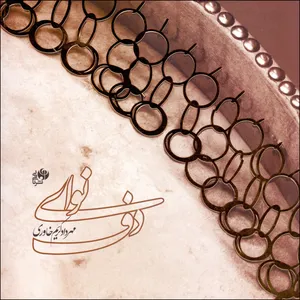 کتاب نوای دف اثر مهرداد کریم خاوری انتشارات نای و نی