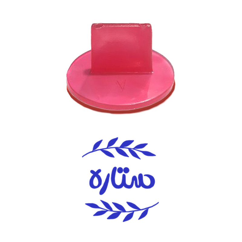 مهر حس آمیزی مدل برگی طرح ستاره