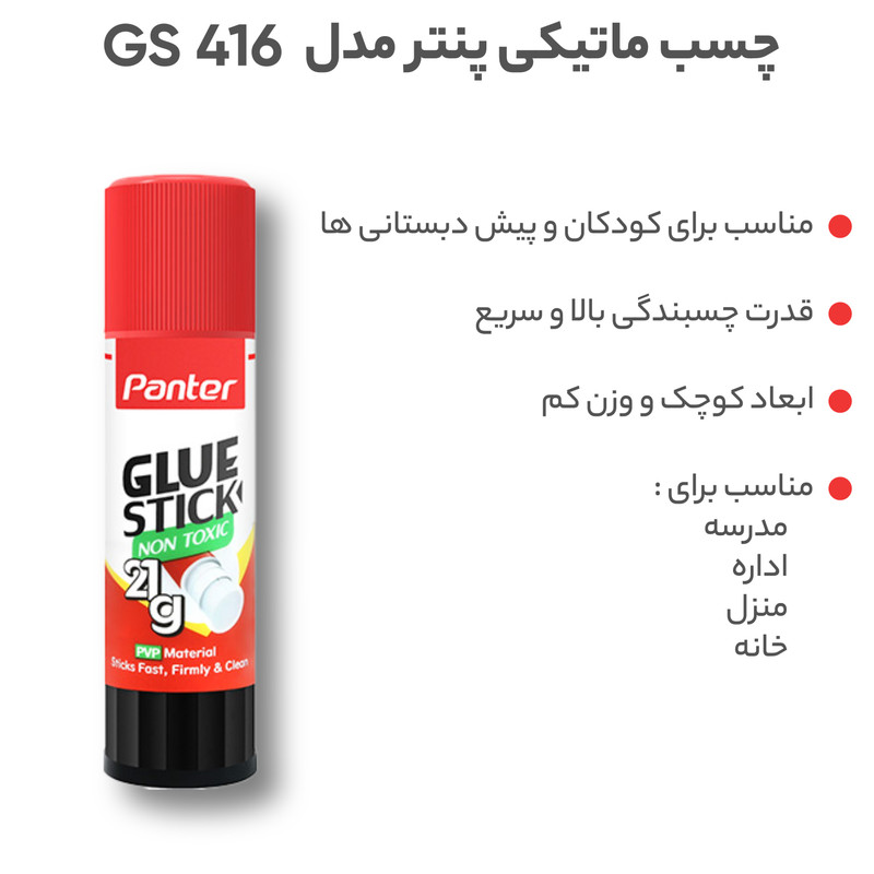 چسب ماتیکی پنتر کد Gs419
