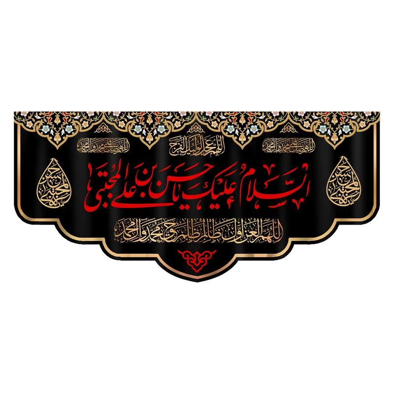پرچم مدل پرچم طرح نوشته مدل السلام علیک یا حسین بن علی کد 156H
